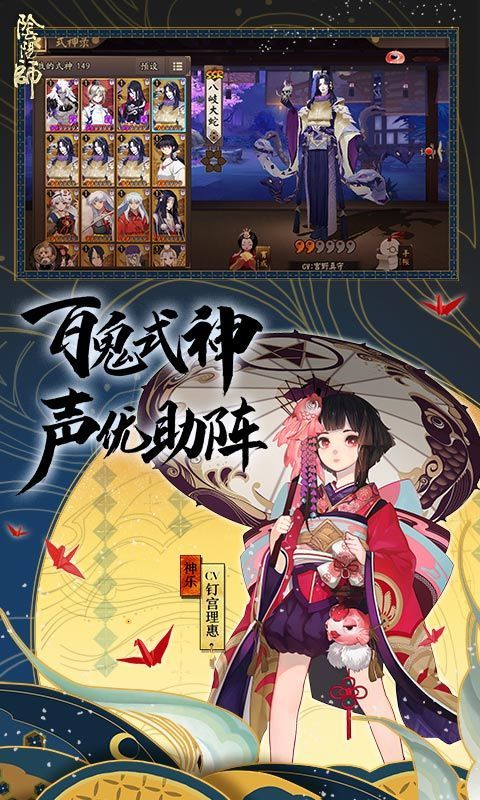 星黎阴阳师游戏官方版图片2