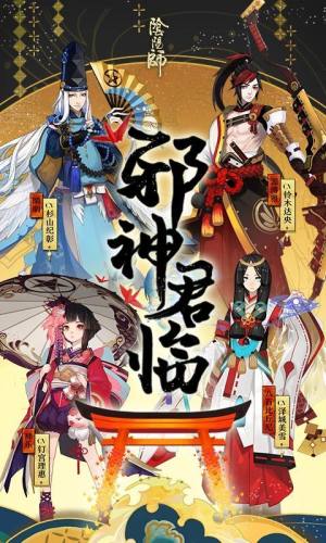 星黎阴阳师游戏官方版图片1