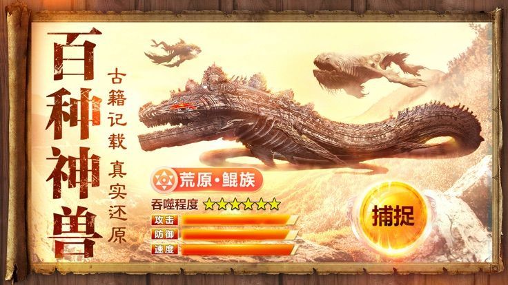山海奇缘远古异兽手游官方安卓版图片2