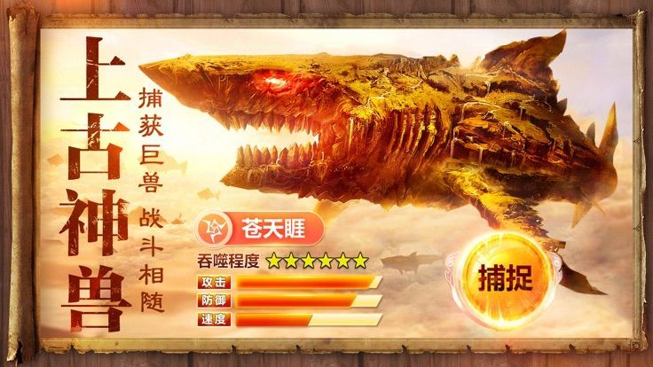 山海奇缘远古异兽手游官方安卓版图片3