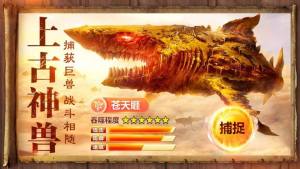 山海奇缘远古异兽手游官方安卓版图片3
