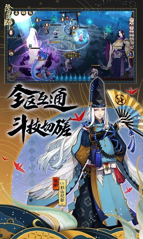 星黎阴阳师游戏官方版图片3