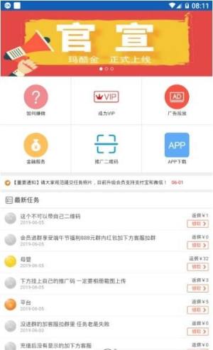 玛酷多金app官方软件安装包图片3