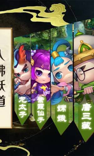 西游神将录游戏官方版图片3