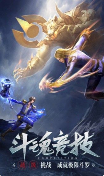 斗罗之昊天传说游戏官方下载正式版图片2