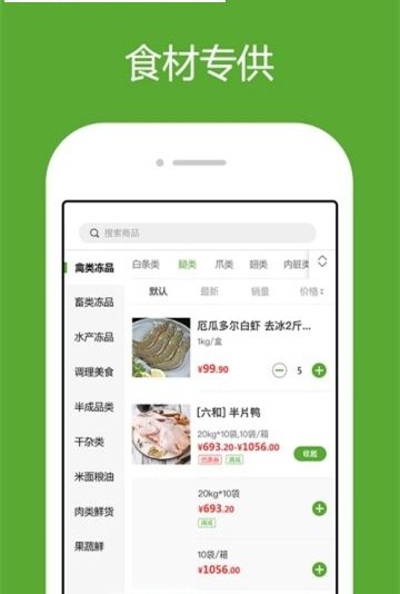 菜乐购app官方安卓版下载图片2