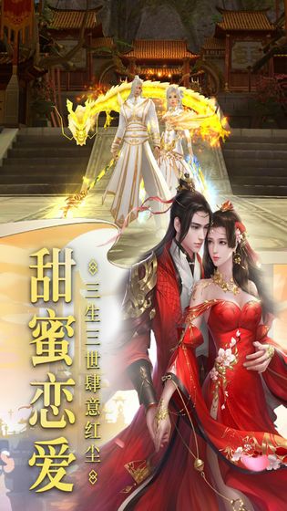 莽荒剑侠传手游官网最新安卓版图片2