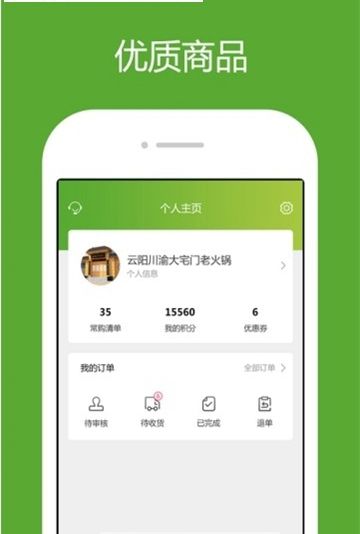 菜乐购app官方安卓版下载图片3