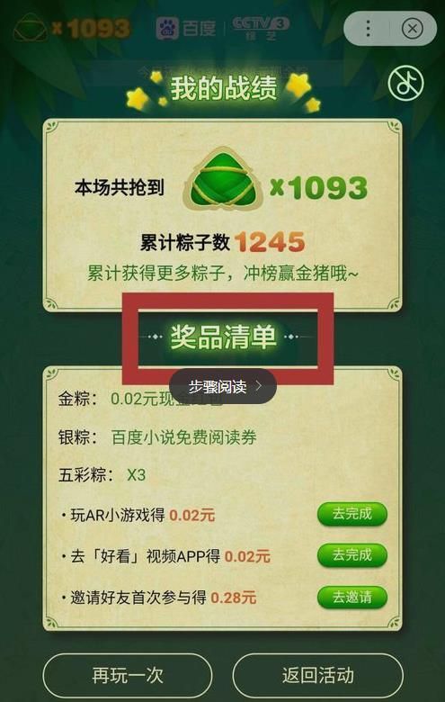 端午抢金粽活动app官方入口手机版客户端图片1