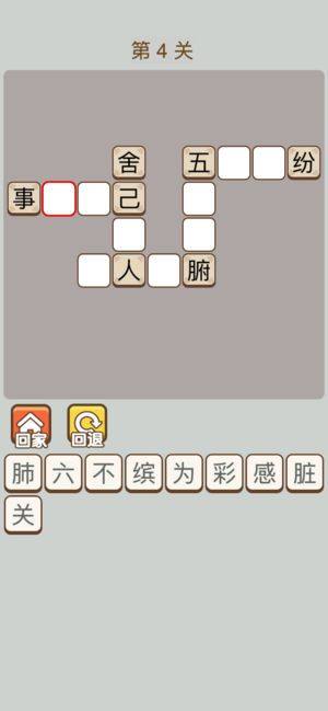 成语赢家游戏答案大全提示安卓版图片3