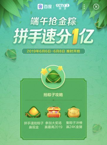 端午抢金粽活动app官方入口手机版客户端图片3
