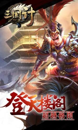 神将三国手游计官方下载最新版图片1