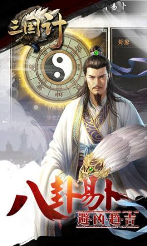 神将三国手游计官方下载最新版图片2
