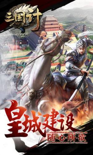 神将三国手游计官方下载最新版图片3
