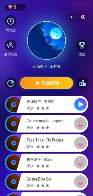 抖音魔音跳跳小游戏手机版图片1