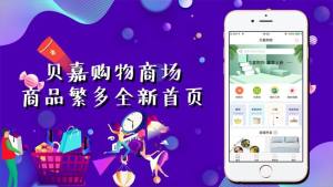 贝嘉购物app官方手机版图片1