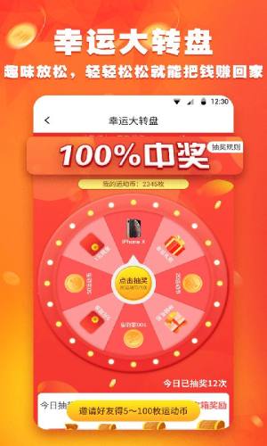 跑步赚app官方软件安装包图片2