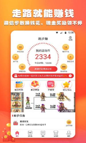 跑步赚app官方软件安装包图片1