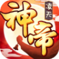 凌天神帝官网正式版最新手机游戏 v1.0