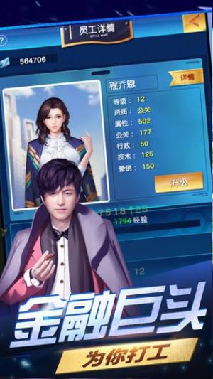 王牌创业家手游官网版下载最新版图片2