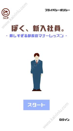 我是新员工游戏官方安卓版中文汉化版图片3