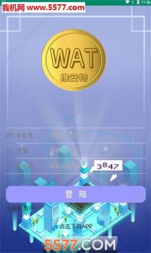 WAT维安特挖矿app安卓官方最新版图片2
