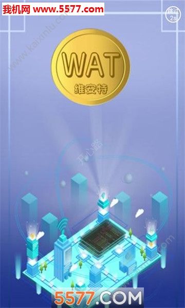 WAT维安特挖矿app安卓官方最新版图片1