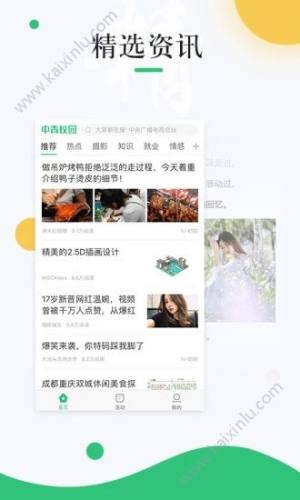 中青校园app官方安卓版图片1