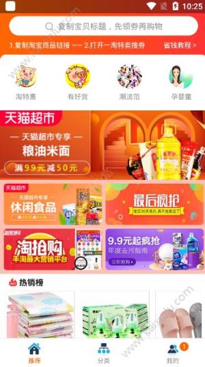 2019一淘特卖app官方软件正式版图片2