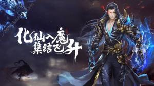 逆天邪传道魔双修手游官网正版下载图片3