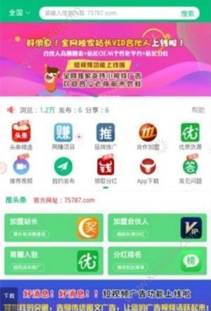 推头条app官方软件安装包图片1