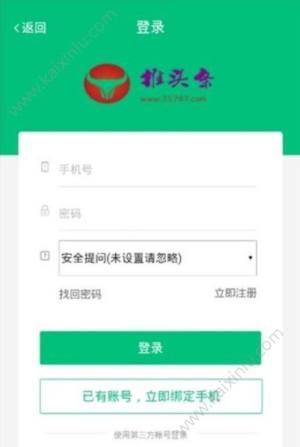 推头条app官方软件安装包图片2