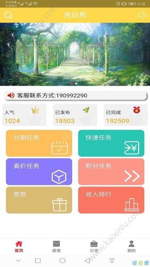 顺客创接任务APP官方版图片3