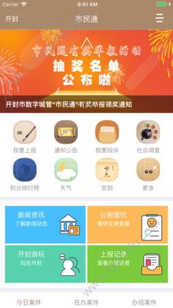 市民通app官方最新版图片2