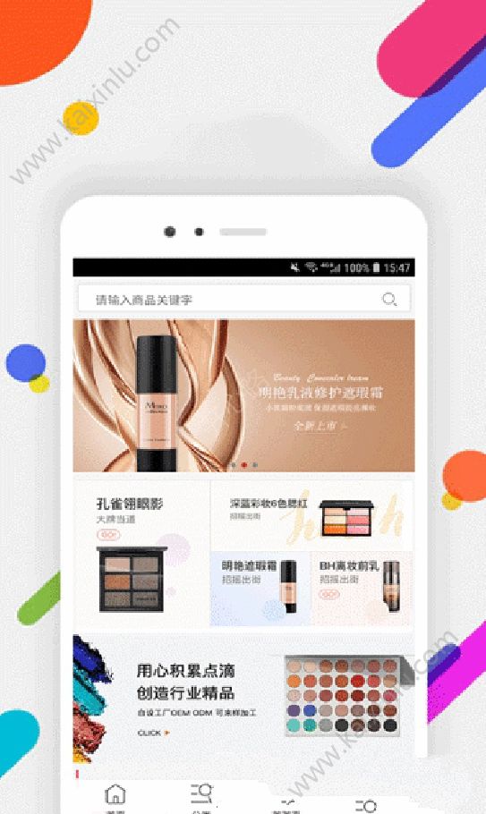 百家店铺美妆购物app官方安卓版免费下载图片1