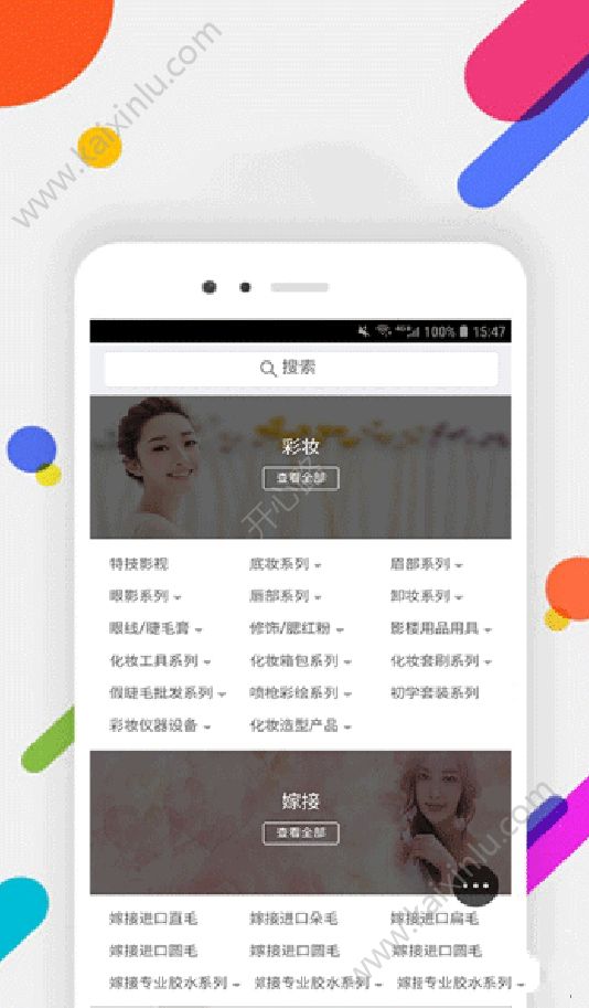百家店铺美妆购物app官方安卓版免费下载图片2