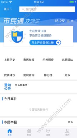 市民通app官方最新版图片1