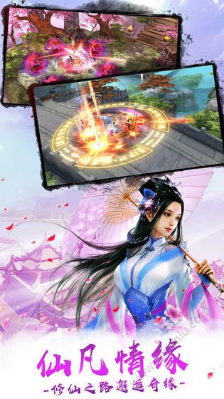 封仙情缘手游官网下载最新正式版图片3