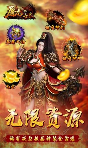 屠龙世界豪华版游戏最新官方版图片1