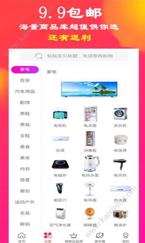 今日秒抢app官方软件安装包图片3