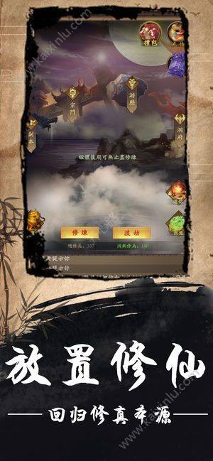 修真路漫漫手机游戏官方正版图片3