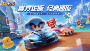 跑跑卡丁车手游使用宝宝和葱头小乖皮蛋组队赢得比赛完成攻略图片2