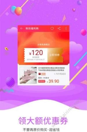 省钱淘联盟app手机最新版下载图片1