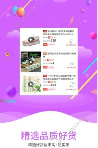 省钱淘联盟app手机最新版下载图片3