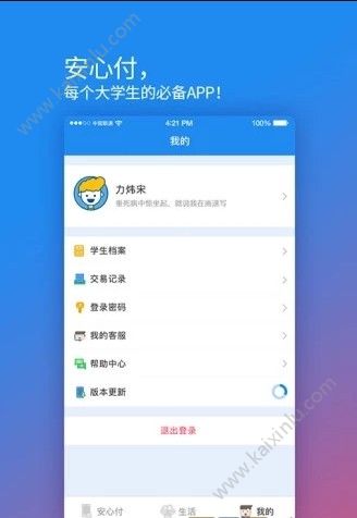 2019四川大学校园网缴费app官方安卓版免费下载图片2
