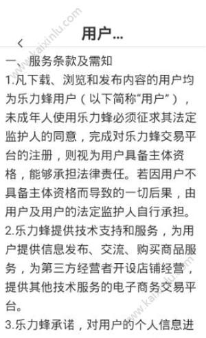 乐力蜂平台app官方手机版下载图片2