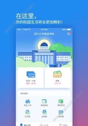 2019四川大学校园网缴费app官方安卓版免费下载图片1