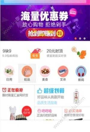 淘劵红包app官方手机版图片1