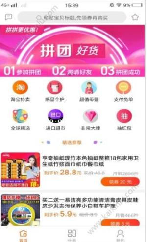花卷优惠券app官方安卓版下载图片3