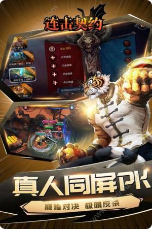 连击契约手游官方正式版图片3